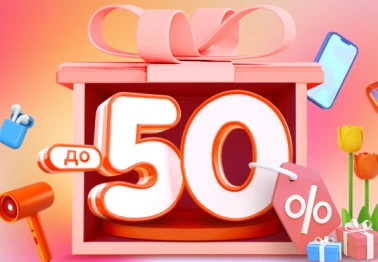 Выгодные подарки для самых дорогих!