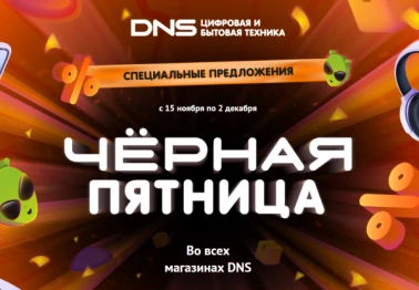 Черная Пятница в DNS Гипер!