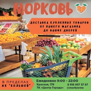 Доставка из Моркови до квартиры!