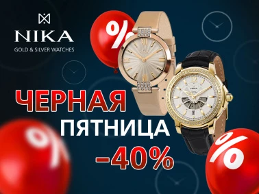 Роскошь стала доступна! SALE 40%