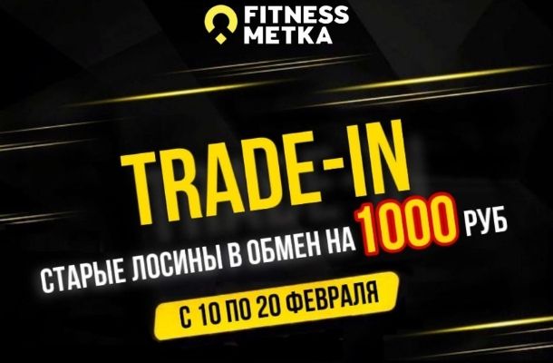 Получайте 1000 рублей на новые лосины от "Fitness Metka"!