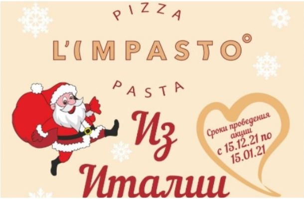 "LIMPASTO" дарит вкусные подарки!