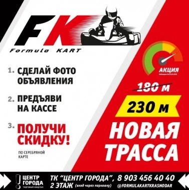 Новая трасса на картинге!