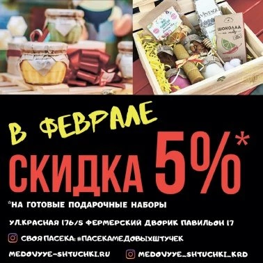 Скидки на подарочные наборы!