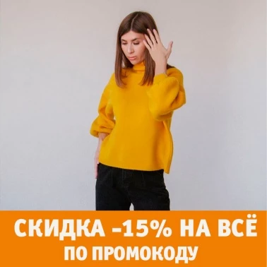 -15% на всю одежду в Good Mood Store!