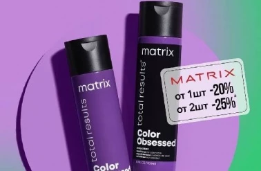 В "Мастер Центр" до -25% на линейку товара MATRIX!