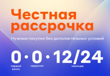 Честная рассрочка в СИТИЛИНК!