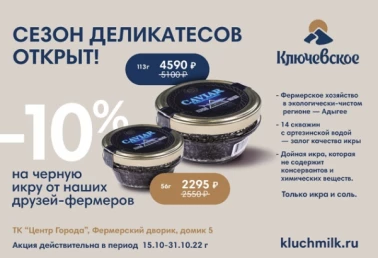 СЕЗОН ДЕЛИКАТЕСОВ ОТКРЫТ!