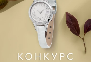 Дарим серебряные часы из коллекции VIVA!