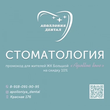Стоматология "Аполлония Дентал" дарит скидку!