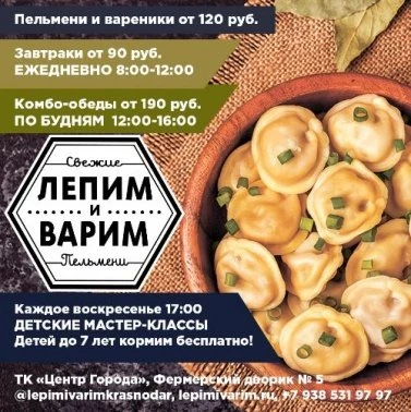 Новая пельменная уже на Фермерском