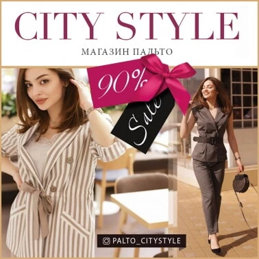 Скидки на женскую одежду до 90%!