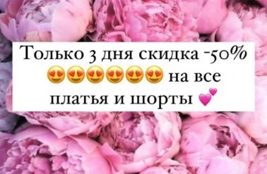 В бутике "KRUCHE BELLUCE" SALE на шорты и платья!