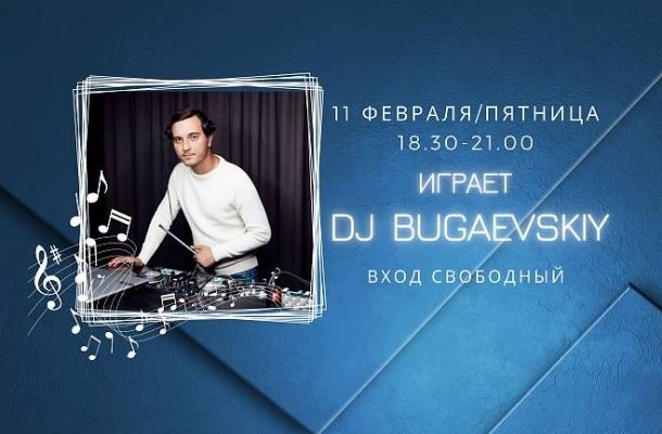 11 февраля на сцене FOODMARKET DJ Bugaevskiy!