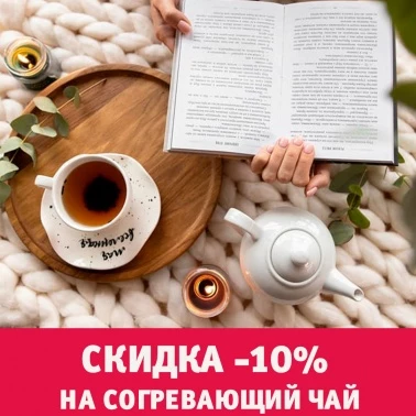 Какой чай выгодно купить в ноябре?