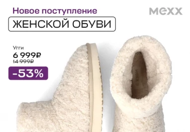 Женская обувь со скидками до 53%