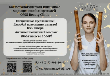 Специальное предложение на антицеллюлитный массаж!
