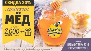 3 литра меда - за 2000 руб. вместо 2500 руб.!