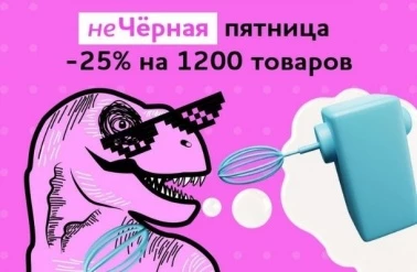 В "Тортомастер" -25% на любимые товары!