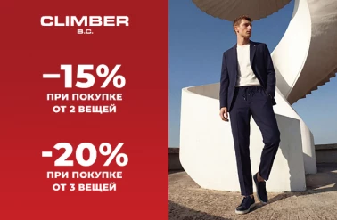 Волна скидок в CLIMBER B.C.