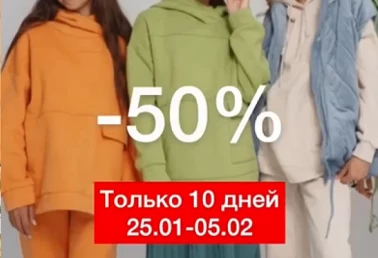 Большая распродажа!