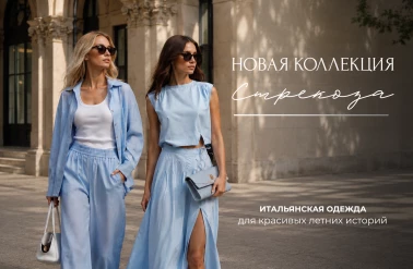 Новая коллекция в магазине Стрекоза