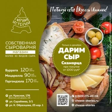 Сыр скаморца - в подарок на новогодний стол!