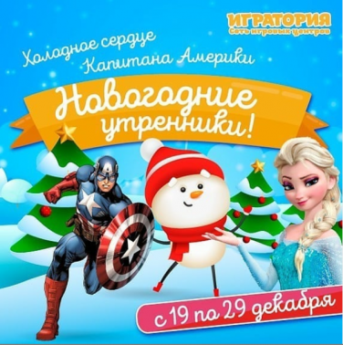 Новогодние ёлки в Игратории!