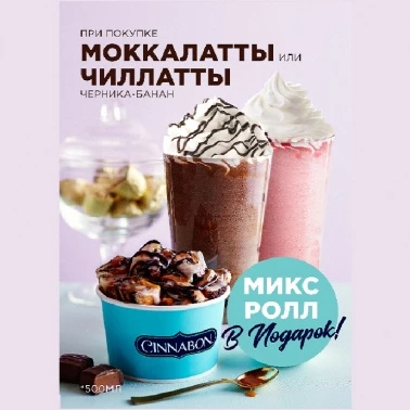 Микс ролл В ПОДАРОК!