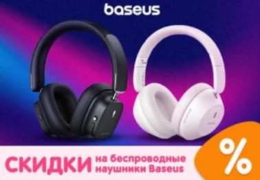 Скидки на беспроводные наушники Baseus