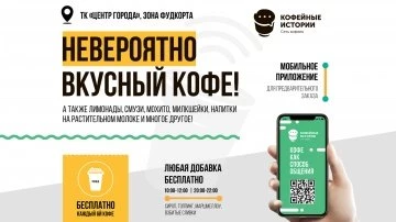 Бесплатная доставка вкуснейших напитков!