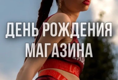 Подарки от Fitness Metka!