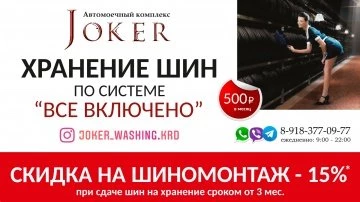 Хранение шин "Всё включено" за 500 руб./мес.