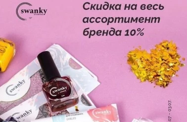 В "TOP MASTER" на бренд Swanky Stamping -10%!