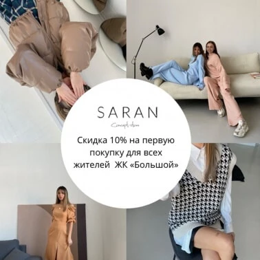 Скидка на первую покупку!