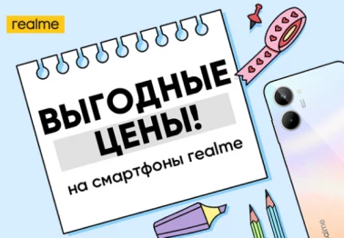 Выгодные цены на смартфоны realme!