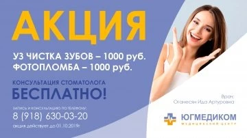 Акция на стоматологические услуги!