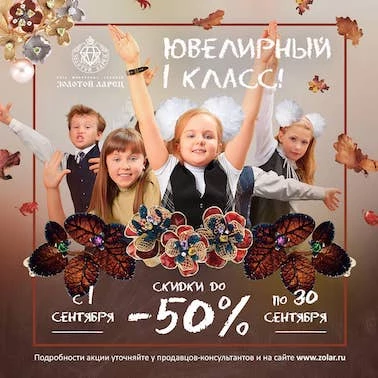 Ювелирные украшения за полцены!