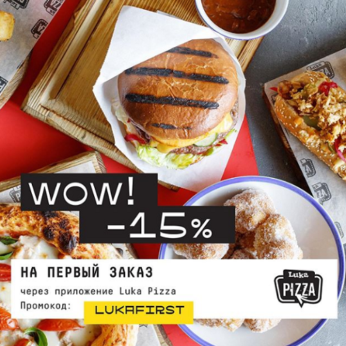 Скидка 15% на первый заказ из Luka Pizza!