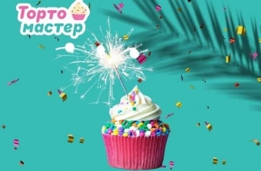 День рождения в "Тортомастер"!