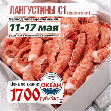 Суперцены на креветки и лангустины!