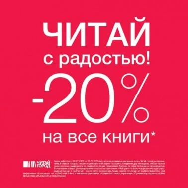 Последний день скидок -20%!