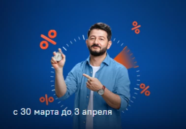 Успей на скидки до 60%!