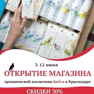 Скидки -30% в честь открытия!