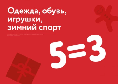 5=3 В ДЕТСКОМ МИРЕ! 