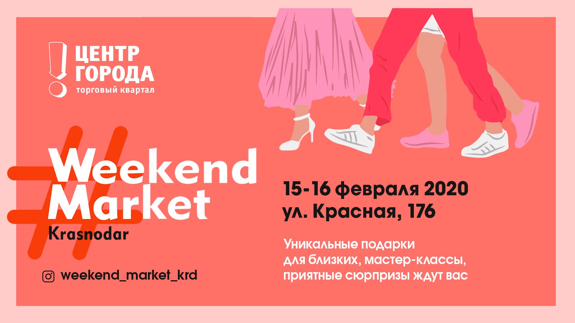 Фестиваль творчества Weekend Market