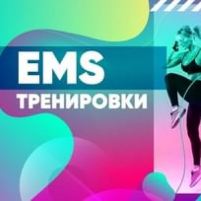 Студия EMS тренировок
