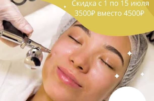 В клинике "OMG" -1000 рублей на процедуру омоложения SKINDEX!