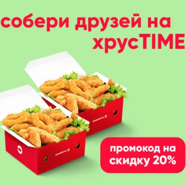 Любимая темпура со скидкой 20%!