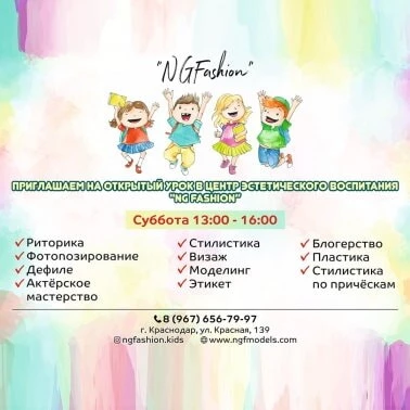 Открытые уроки в NGFashion